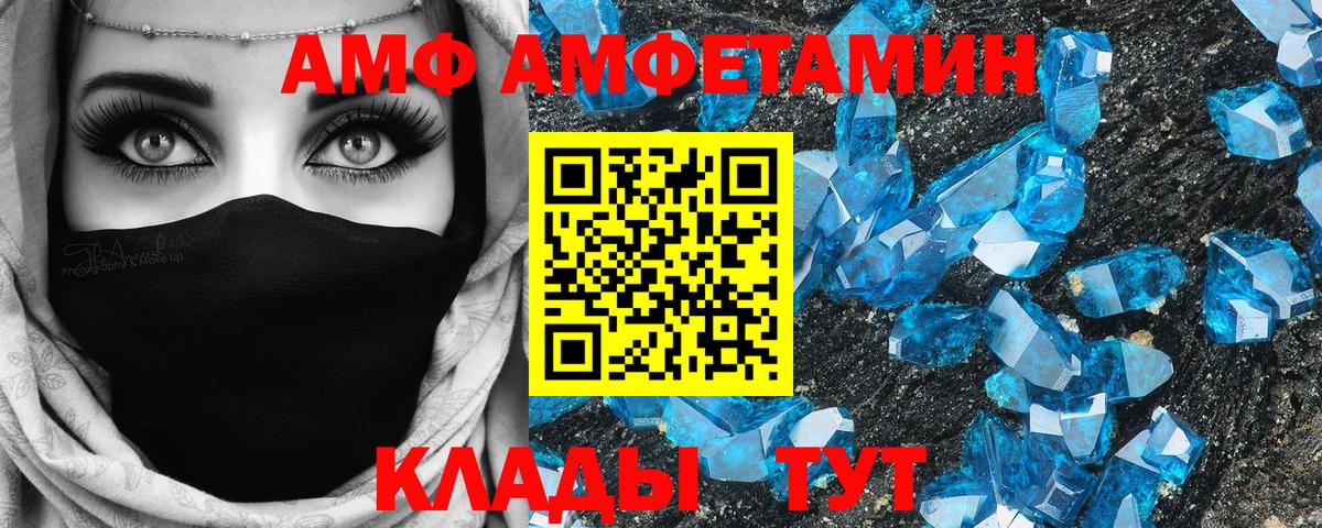 Амфетамин VHQ Ахтубинск