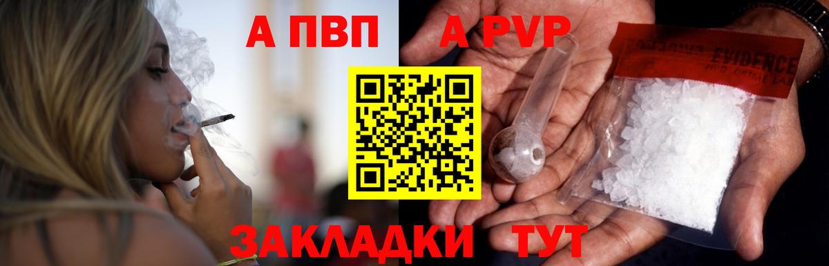 A PVP Соль  А ПВП  Alfa_PVP крисы CK  Ахтубинск 