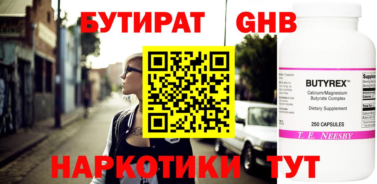 Бутират бутандиол Ахтубинск