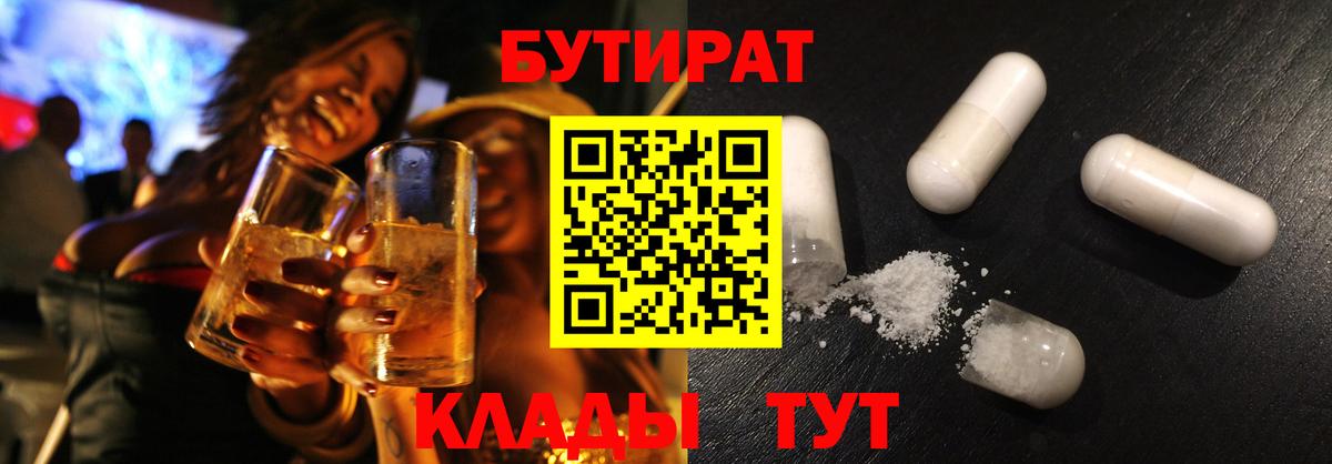 БУТИРАТ BDO 33% Ахтубинск