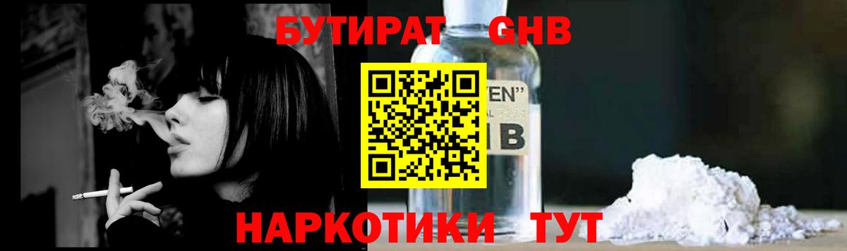 Ахтубинск  БУТИРАТ жидкий экстази  Вход с VPN 