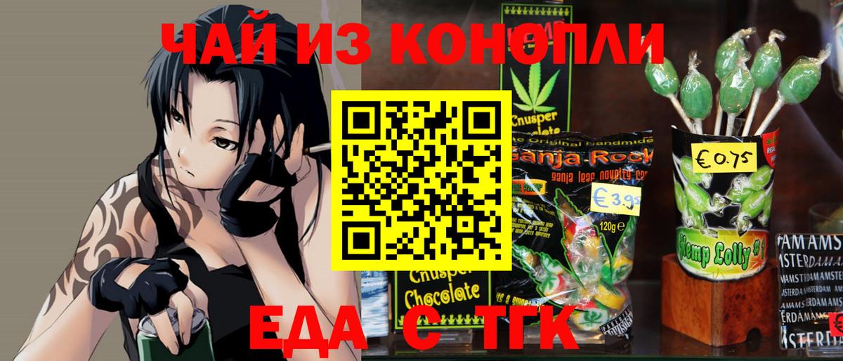 Еда ТГК конопля Ахтубинск