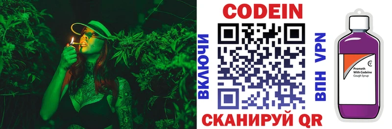 Codein напиток Lean (лин)  Ахтубинск 