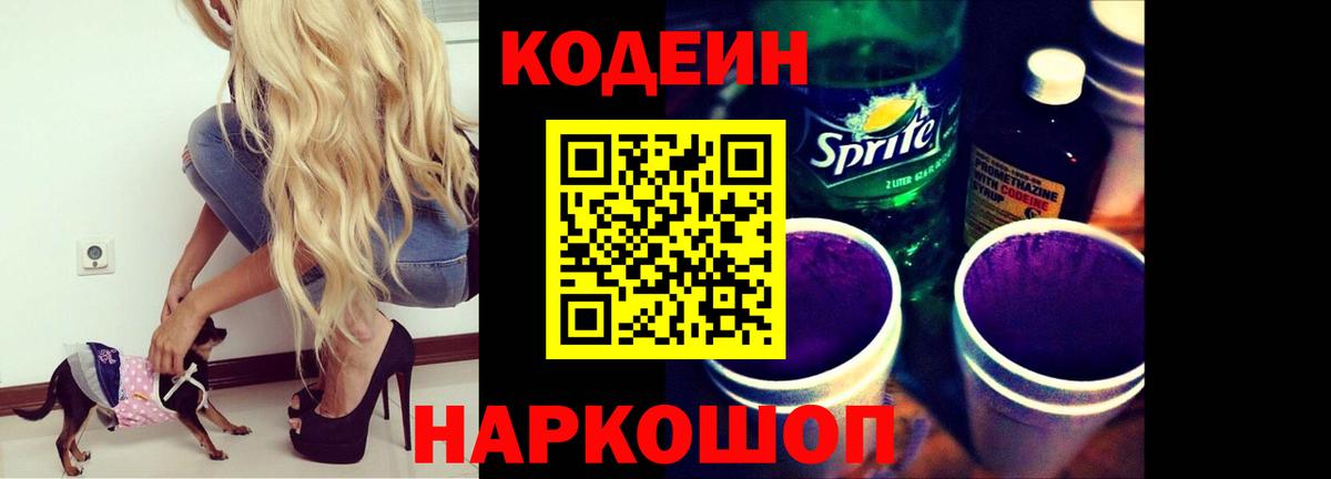 Кодеин напиток Lean (лин)  Ахтубинск  Кодеиновый сироп Lean Purple Drank 
