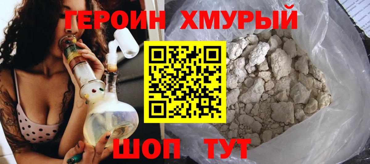 ГЕРОИН  Героин VHQ  Вход с VPN  Ахтубинск 