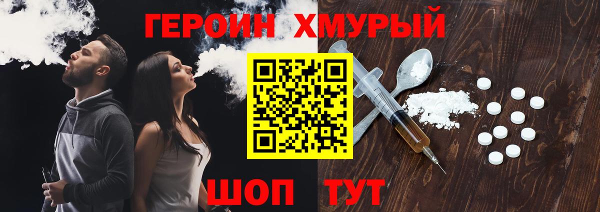 ГЕРОИН Heroin Ахтубинск