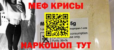 мяу мяу кристалл Апшеронск