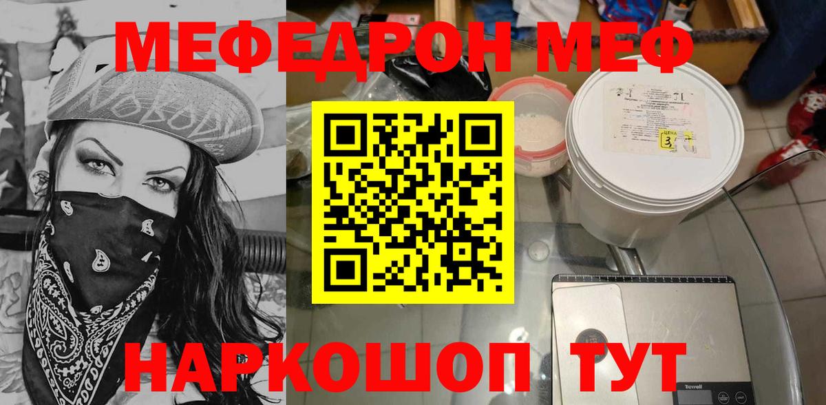МЕФ мяу мяу  МЯУ-МЯУ  Вход с VPN  купить  цена  МЕФ мяу мяу  Ахтубинск 