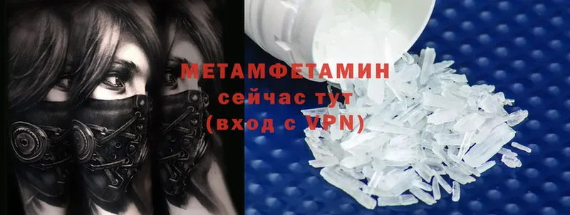 МЕТАМФЕТАМИН Methamphetamine  Ахтубинск 